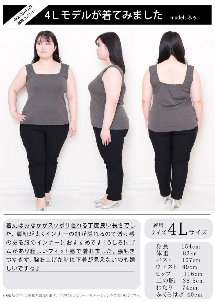 大きいサイズ レディース ビッグサイズ インナー隠しスクエアネックタンクトップ　wk-0228 【メール便可】