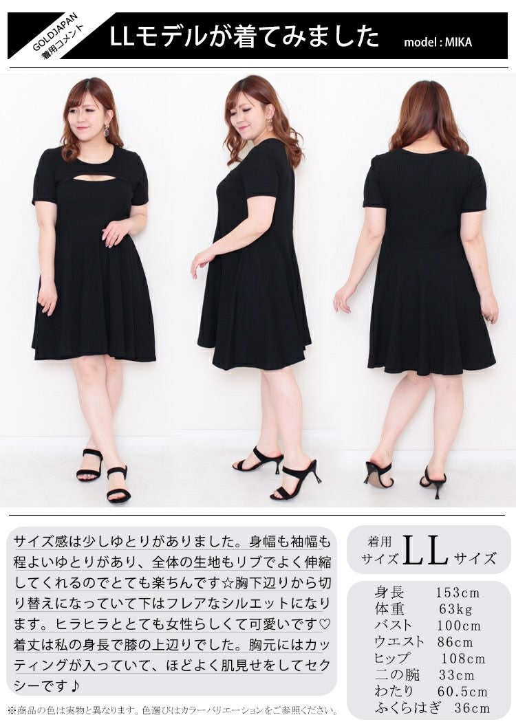 大きいサイズ レディース 胸元カッティング入りフレアワンピース　jp330