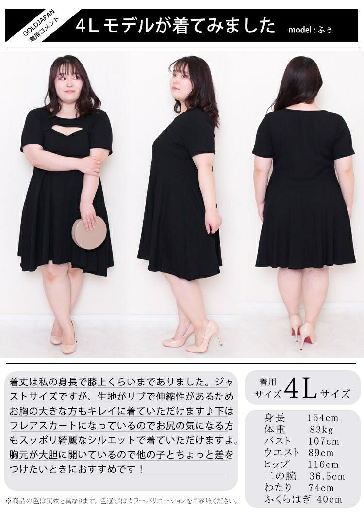 大きいサイズ レディース 胸元カッティング入りフレアワンピース jp330