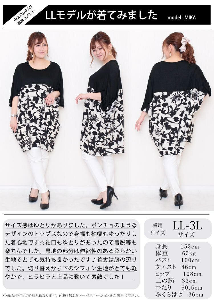 大きいサイズ レディース シフォン切替花柄プリントチュニック　jp349 【メール便可】