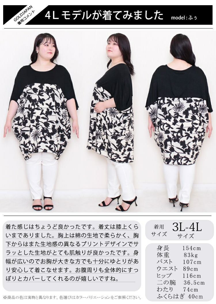 大きいサイズ レディース シフォン切替花柄プリントチュニック　jp349 【メール便可】
