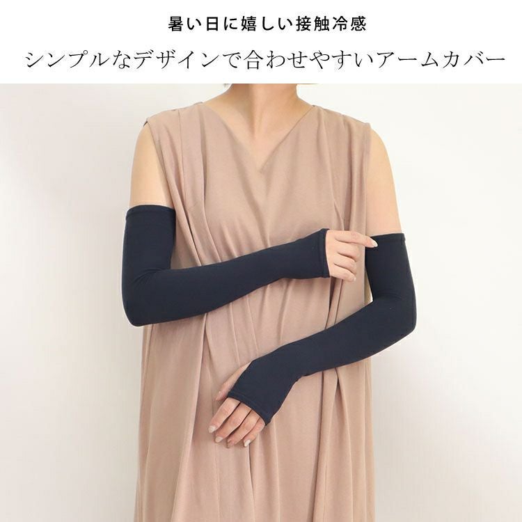 大きいサイズ レディース 接触冷感アームカバー　pure-013 【メール便可】