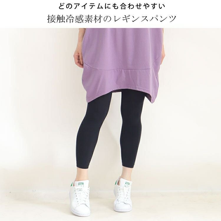 大きいサイズ レディース 接触冷感レギンス　pure-012 【メール便可】