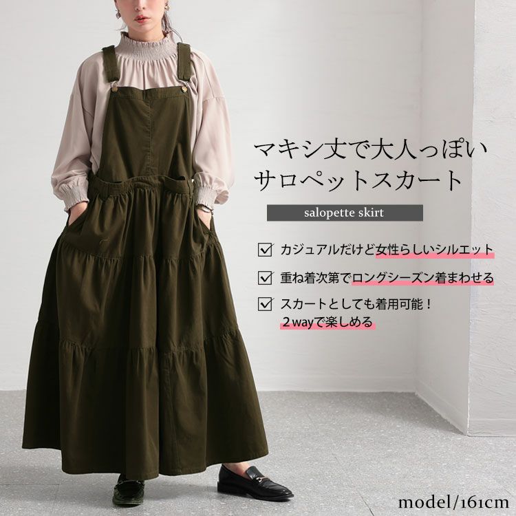 最大70％OFFセール】 大きいサイズ レディース ティアードサロペット