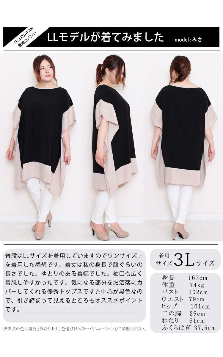 大きいサイズ レディース バイカラープルオーバーチュニック　jp343