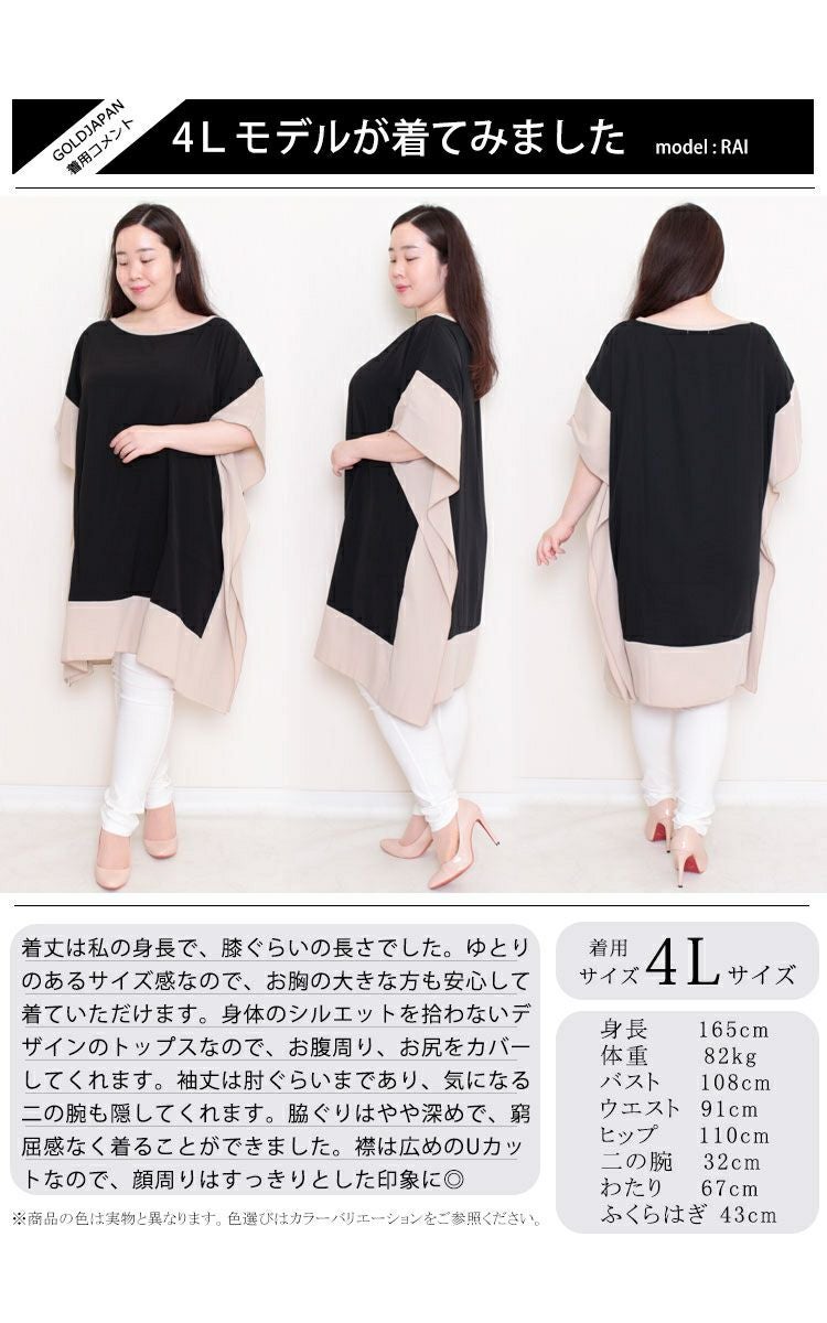 大きいサイズ レディース バイカラープルオーバーチュニック　jp343