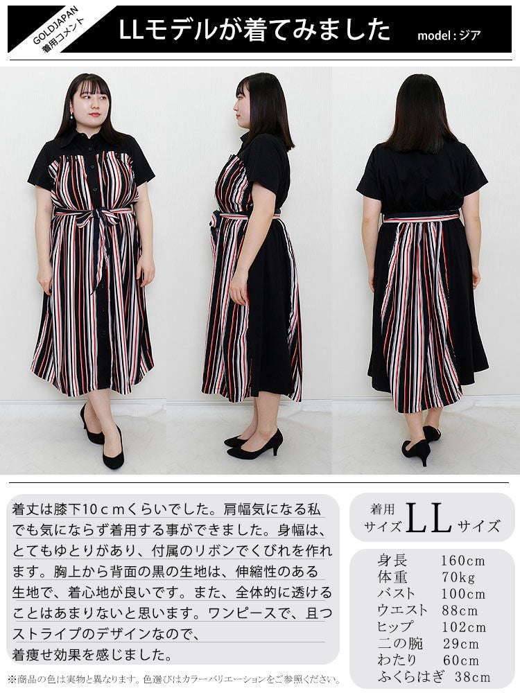 大きいサイズ レディース マルチストライプ柄シャツワンピース　jp324