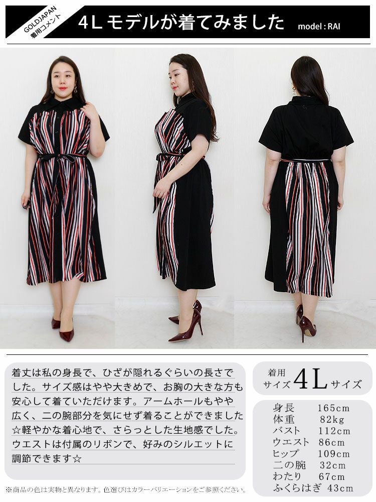 大きいサイズ レディース マルチストライプ柄シャツワンピース　jp324