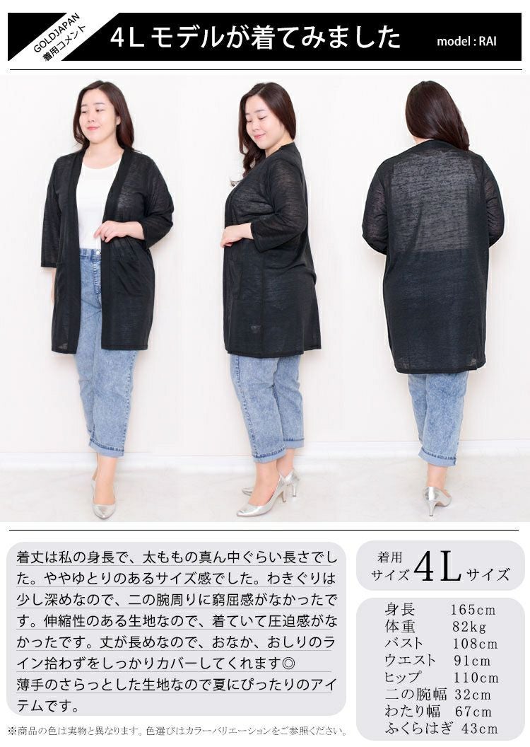 大きいサイズ レディース 接触冷感トッパーカーディガン　cast-5514052 【メール便可】