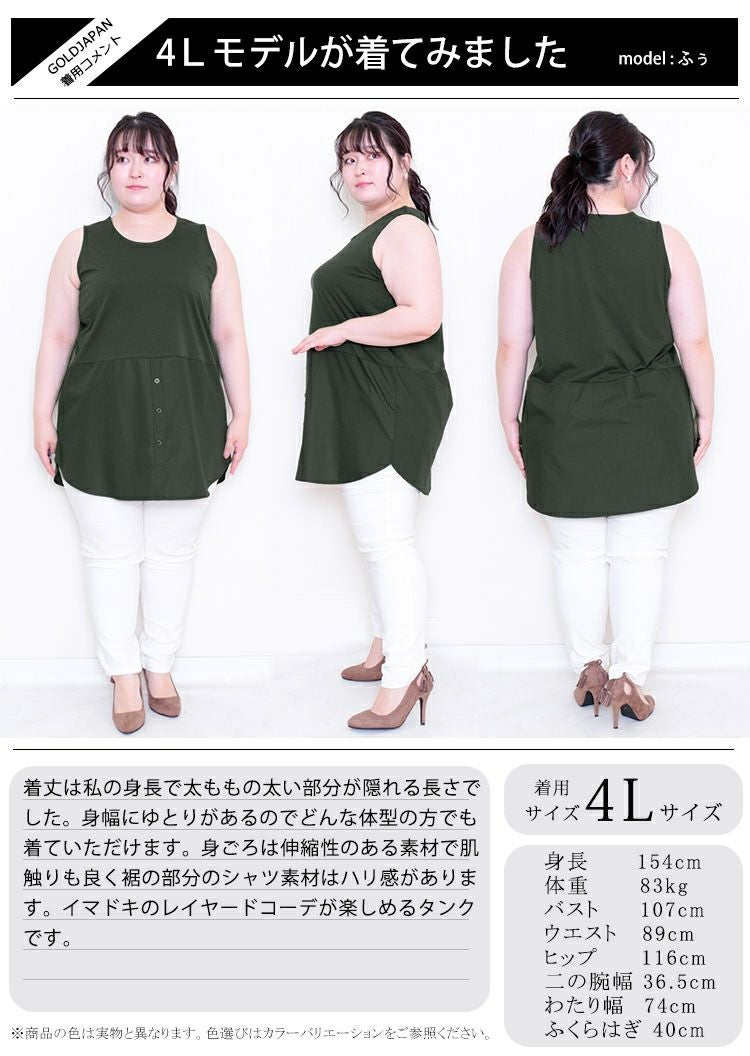 大きいサイズ レディース 裾布帛フェイクタンク　cros-130058