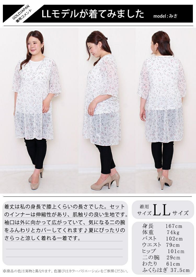 大きいサイズ レディース 総柄カーディガン＆インナー2点セット　gold833