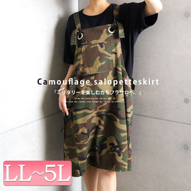 大きいサイズ レディース カモフラ柄サロペットスカート　nw-21019