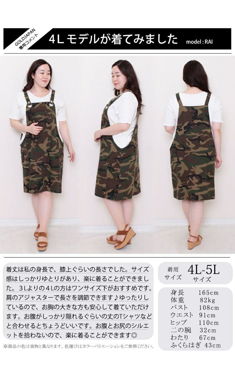 大きいサイズ レディース カモフラ柄サロペットスカート　nw-21019