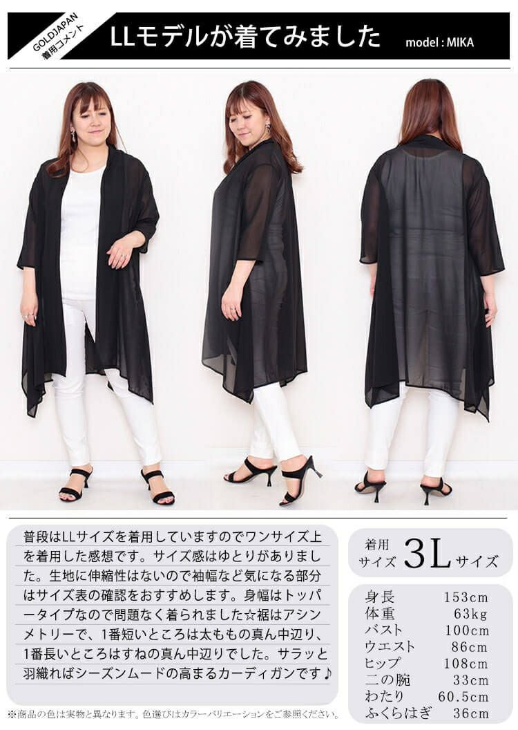 大きいサイズ レディース シースルーサマーカーディガン　goldy-711 【メール便可】