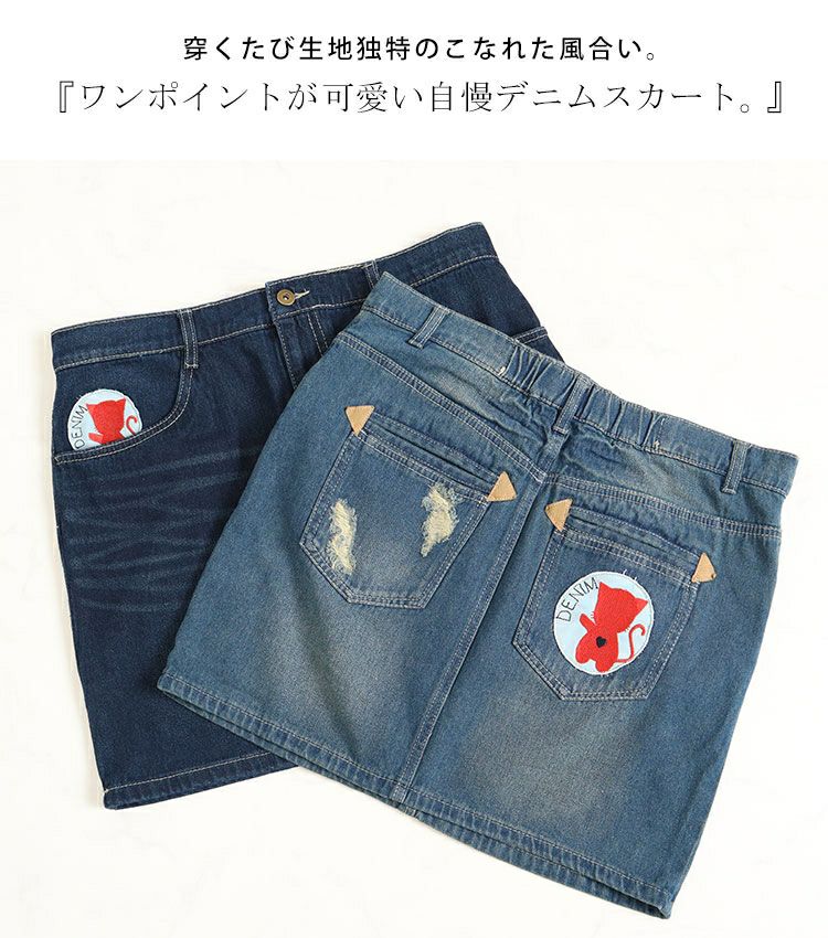大きいサイズ レディース ワッペン付き台形デニムスカート　tkb-0003