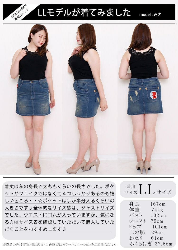 大きいサイズ レディース ワッペン付き台形デニムスカート　tkb-0003