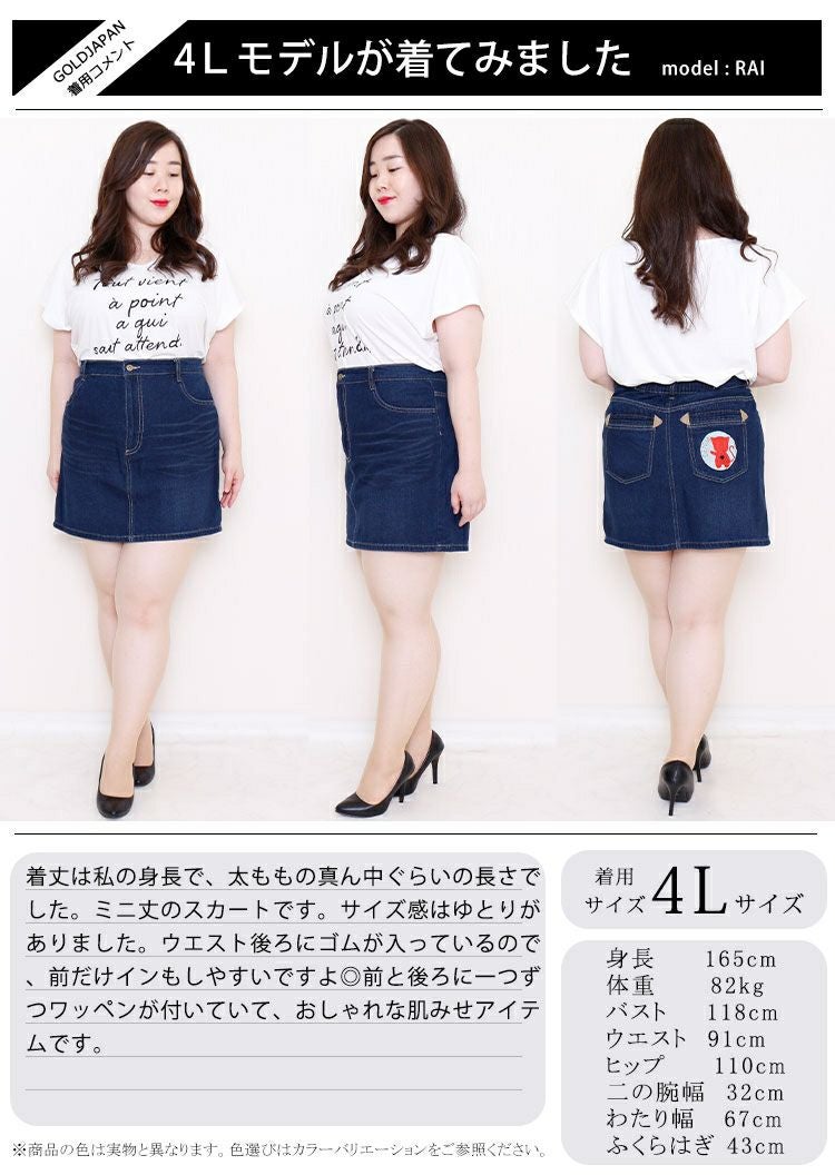 大きいサイズ レディース ワッペン付き台形デニムスカート　tkb-0003