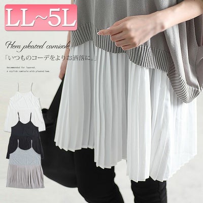 大きいサイズ レディース プリーツ切替えレイヤードキャミソール　gold861 【メール便可】