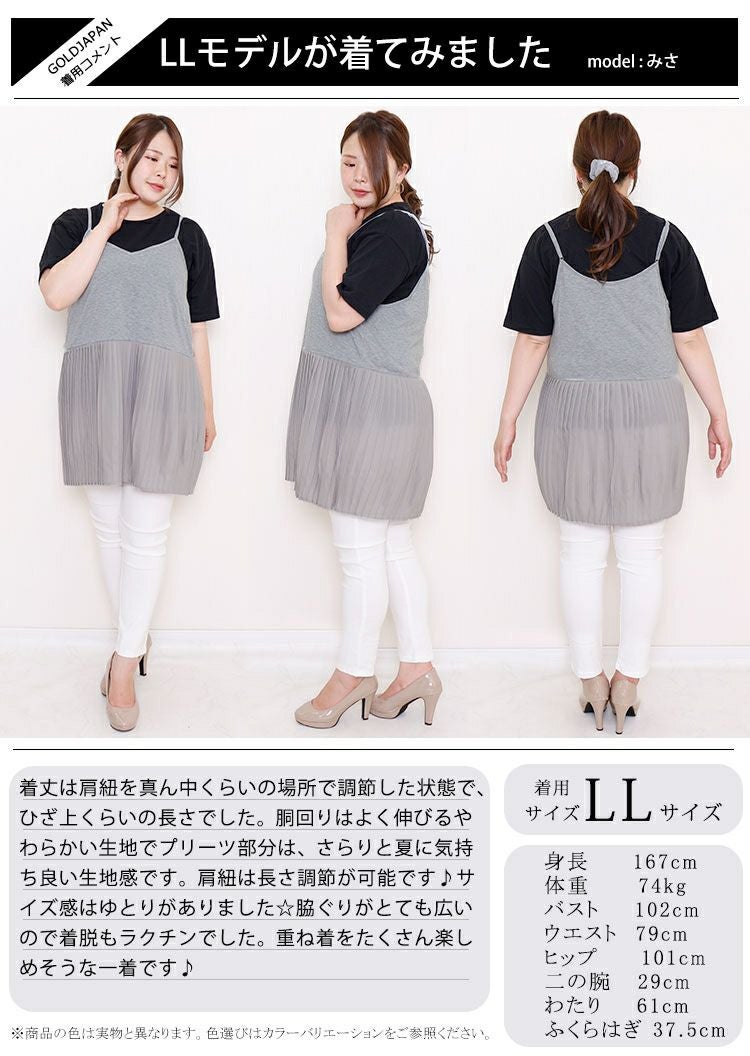 大きいサイズ レディース プリーツ切替えレイヤードキャミソール　gold861 【メール便可】