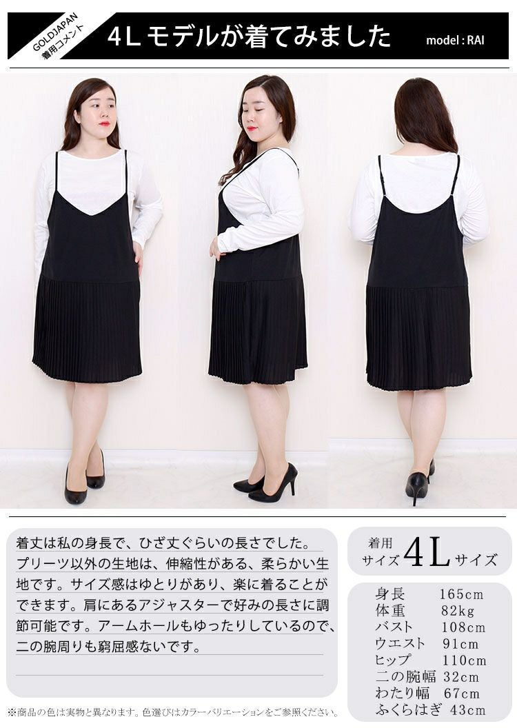 大きいサイズ レディース プリーツ切替えレイヤードキャミソール　gold861 【メール便可】