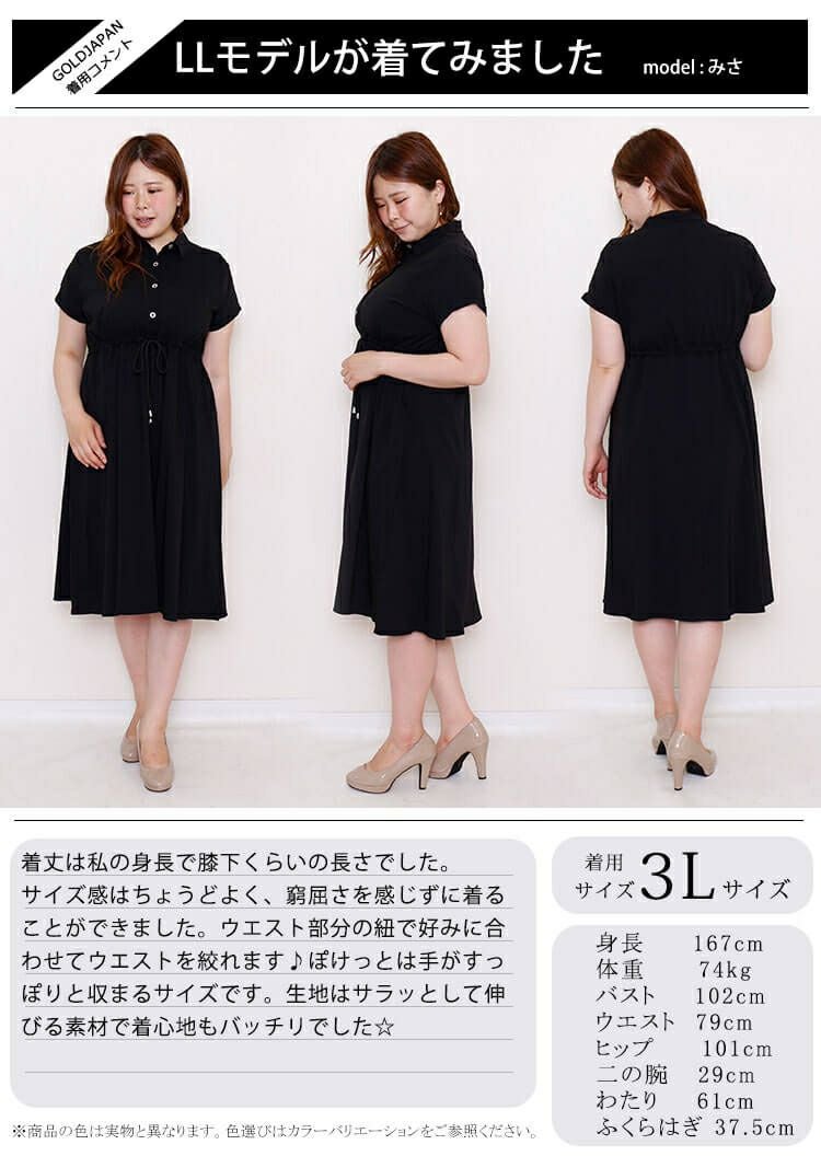 大きいサイズ レディース ウエストマークブラックワンピース goldy-718