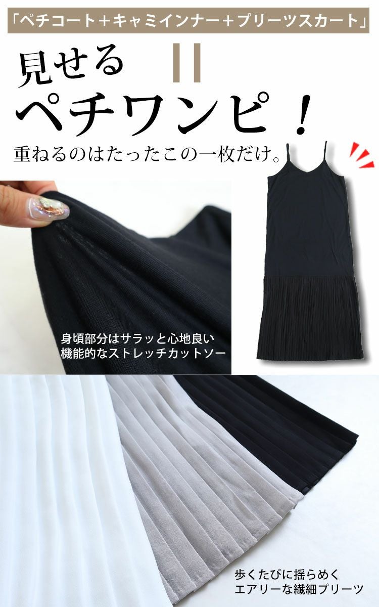 大きいサイズ レディース ペチコートプリーツキャミソールワンピース　gold860