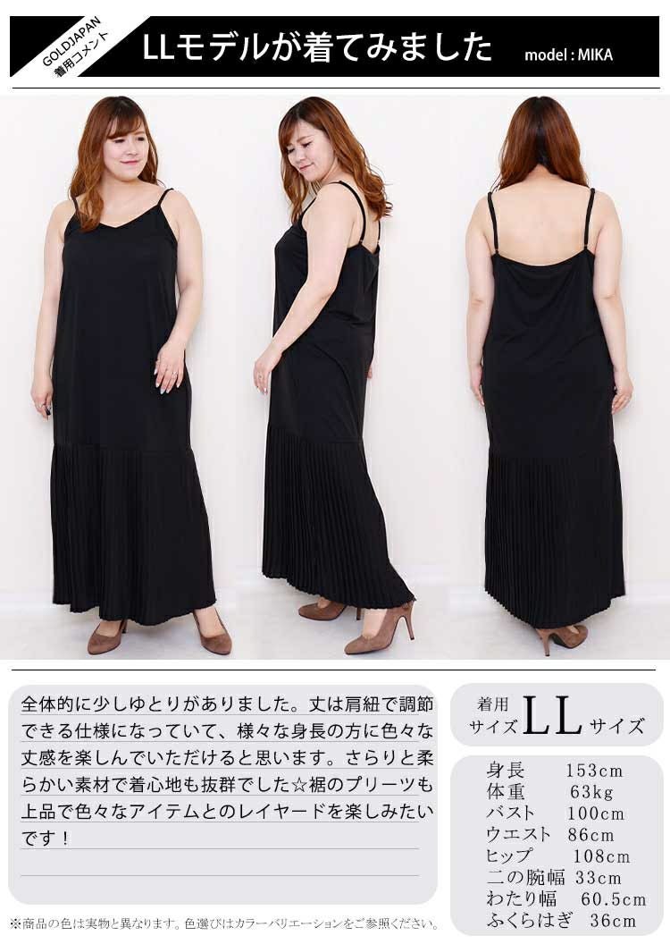 大きいサイズ レディース ペチコートプリーツキャミソールワンピース　gold860