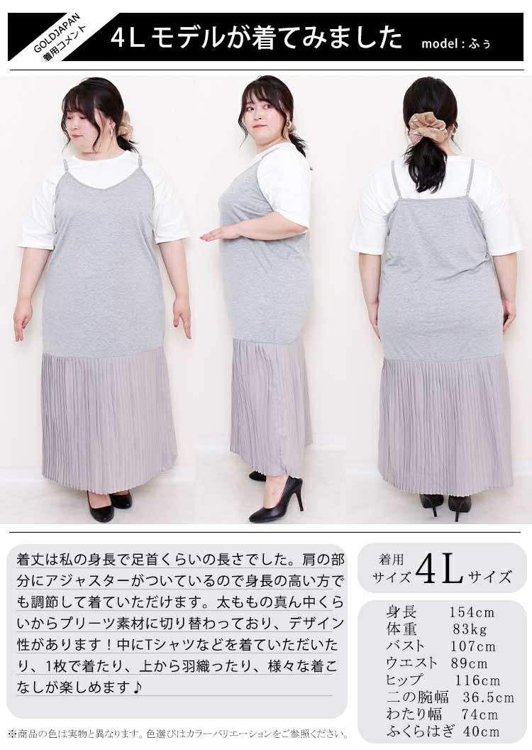 大きいサイズ レディース ペチコートプリーツキャミソールワンピース　gold860