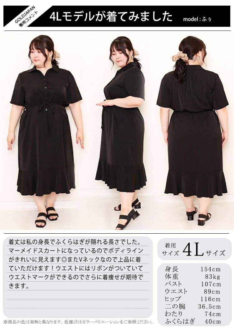 大きいサイズ レディース マーメイドスカートワンピース　goldy-736 【メール便可】