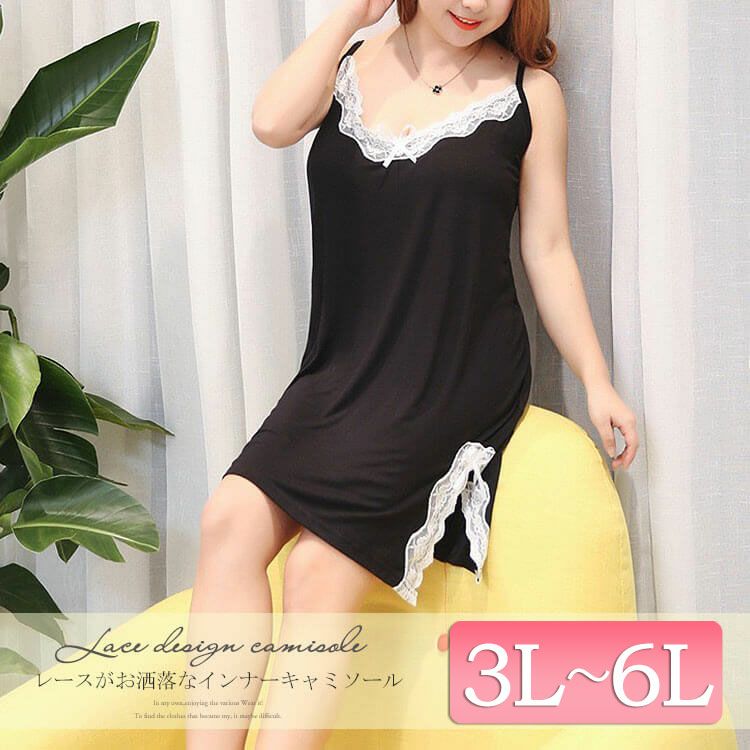 大きいサイズ レディース インナーキャミソールワンピース　goldy-755 【メール便可】