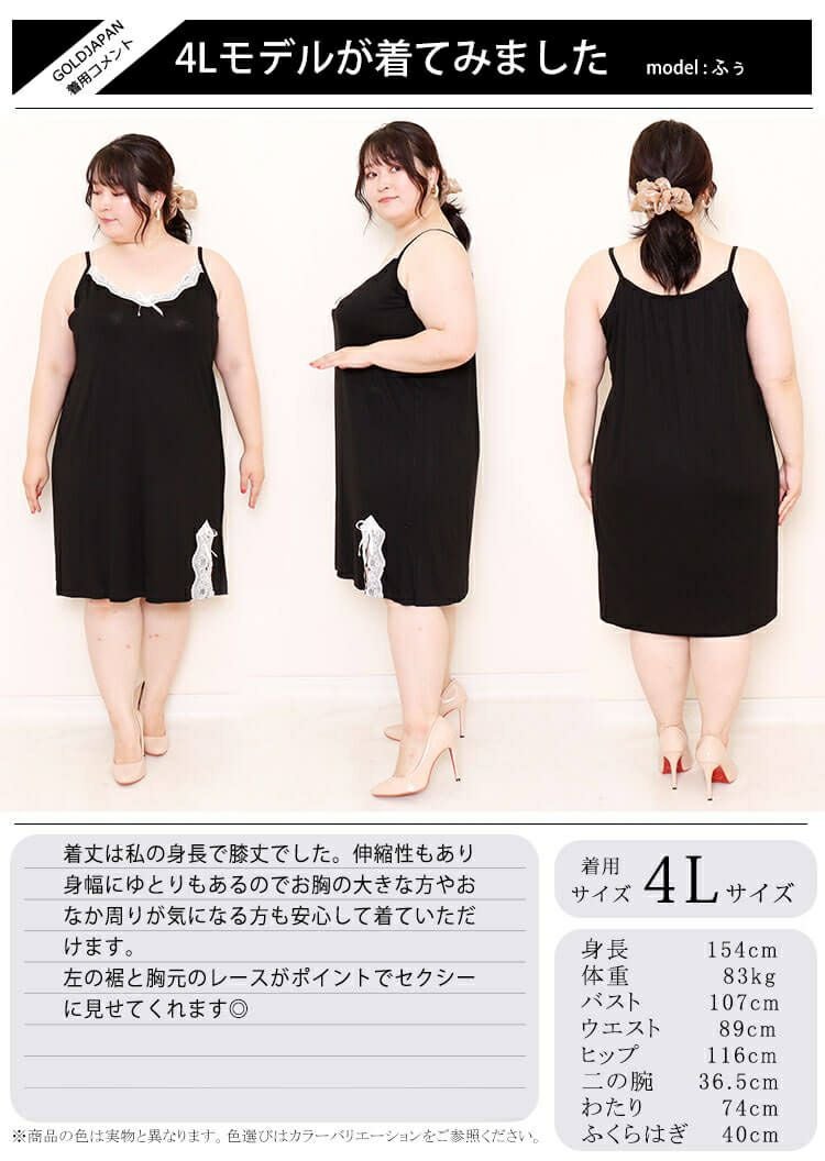 大きいサイズ レディース インナーキャミソールワンピース　goldy-755 【メール便可】