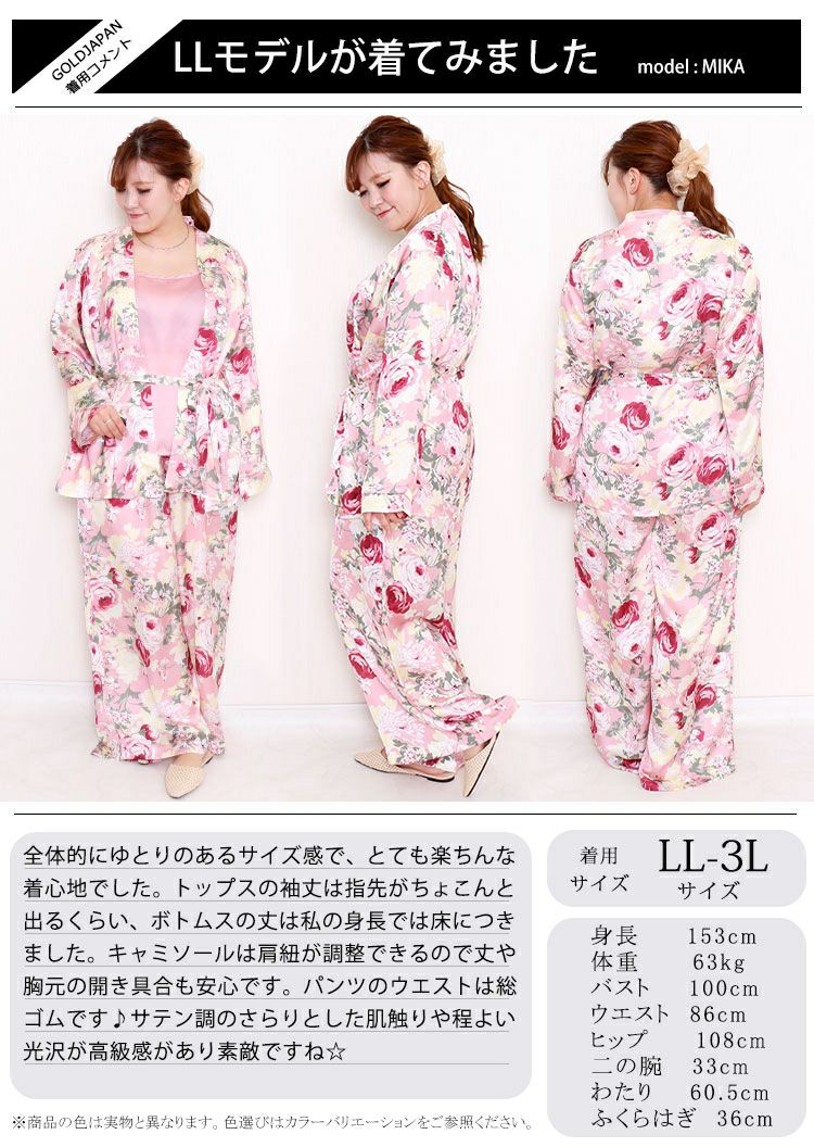 大きいサイズ レディース ラグジュアリールームウェア　jp357