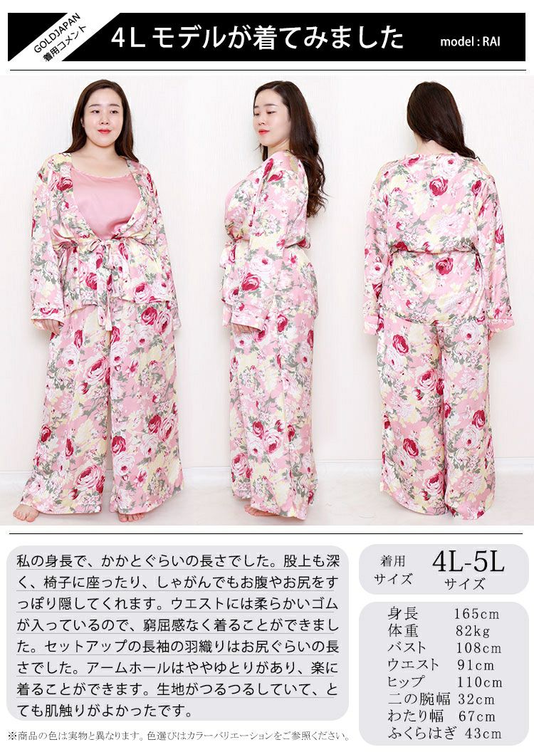 大きいサイズ レディース ラグジュアリールームウェア　jp357