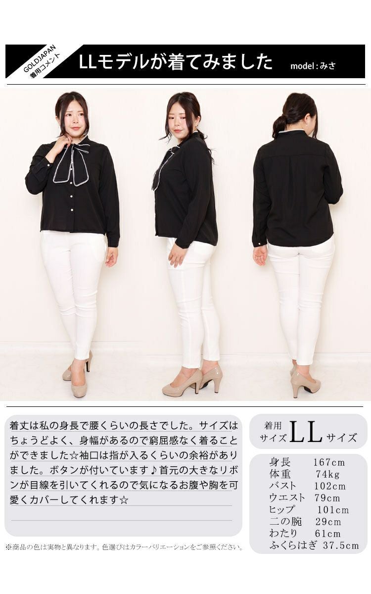 大きいサイズ レディース 首元リボンフリルブラウス　goldy-756