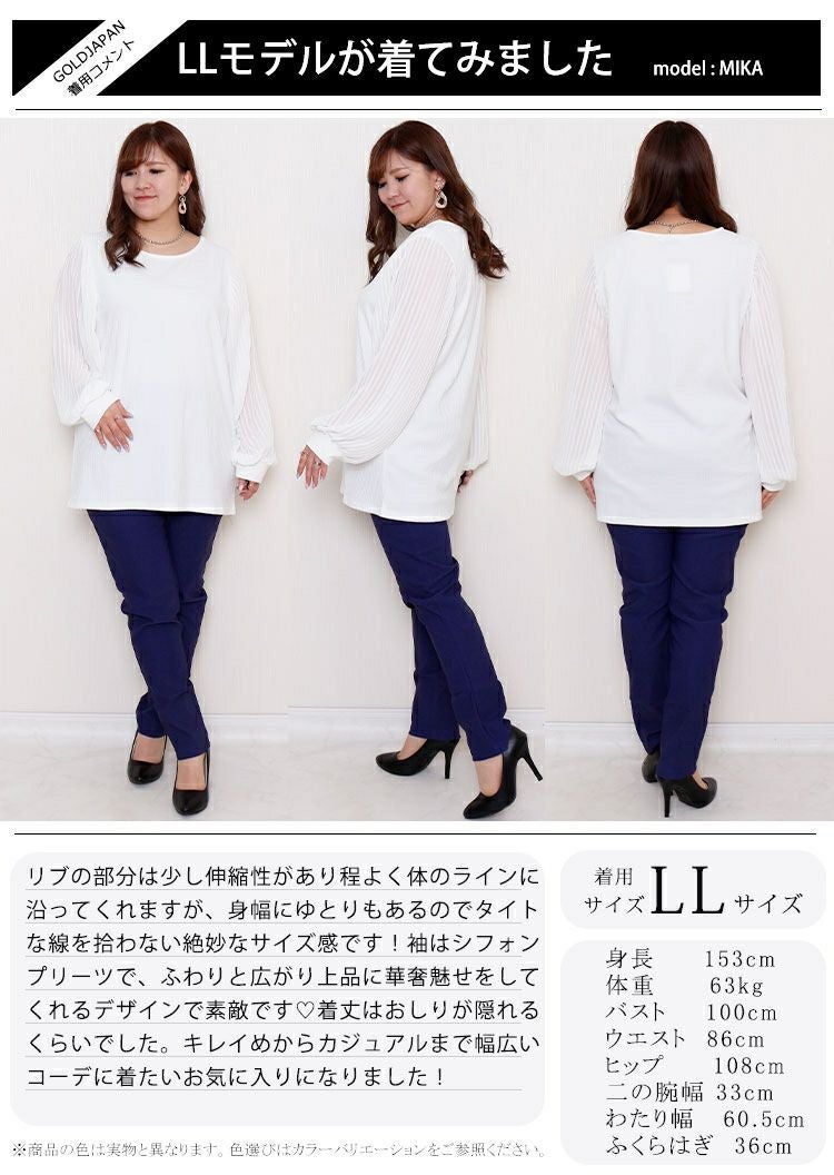 大きいサイズ レディース 袖シフォンプリーツリブニットシャツ　mncut-112430