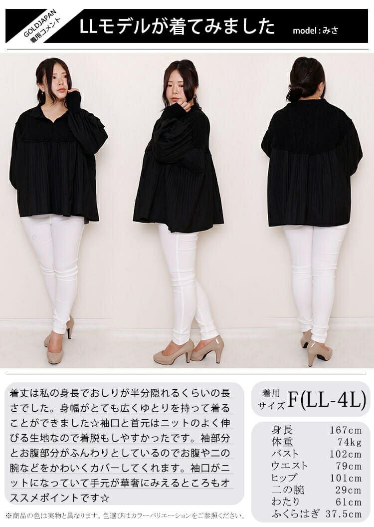 大きいサイズ レディース 異素材ミックスカットソー　goldy-752