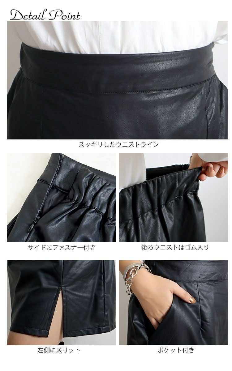 大きいサイズ レディース レザータイトミニスカート　fem-171 【メール便可】