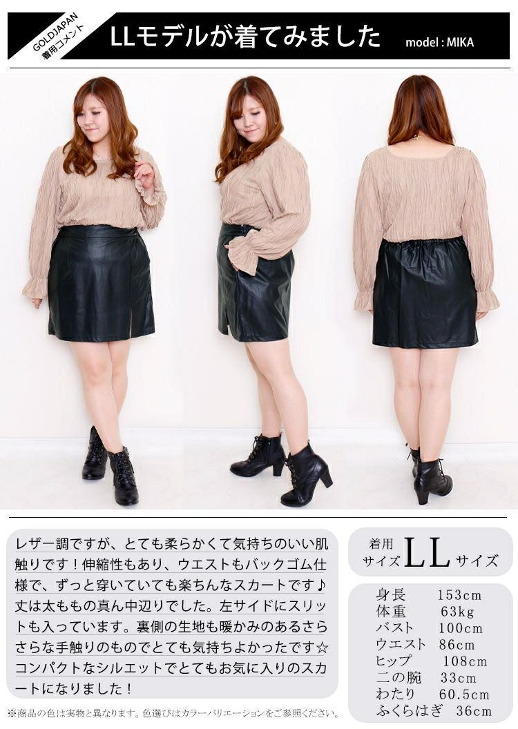 大きいサイズ レディース レザータイトミニスカート　fem-171 【メール便可】