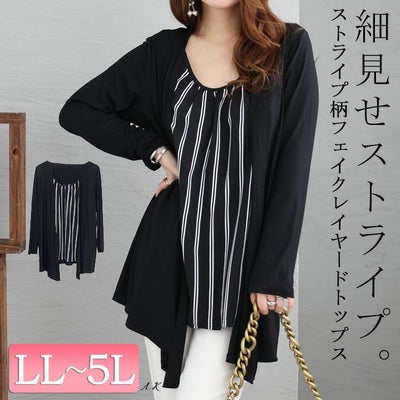 大きいサイズ レディース ストライプ柄フェイクレイヤードトップス　jp376