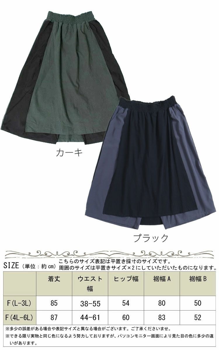 大きいサイズ レディース ワイドシルエットスカートパンツ gold275