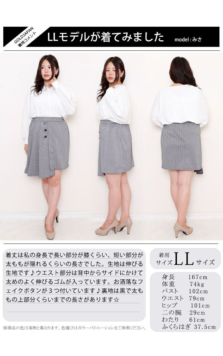 大きいサイズ レディース アシメタックミニスカート　fem-181