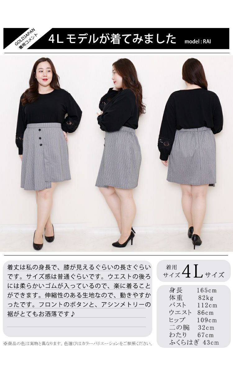 大きいサイズ レディース アシメタックミニスカート　fem-181