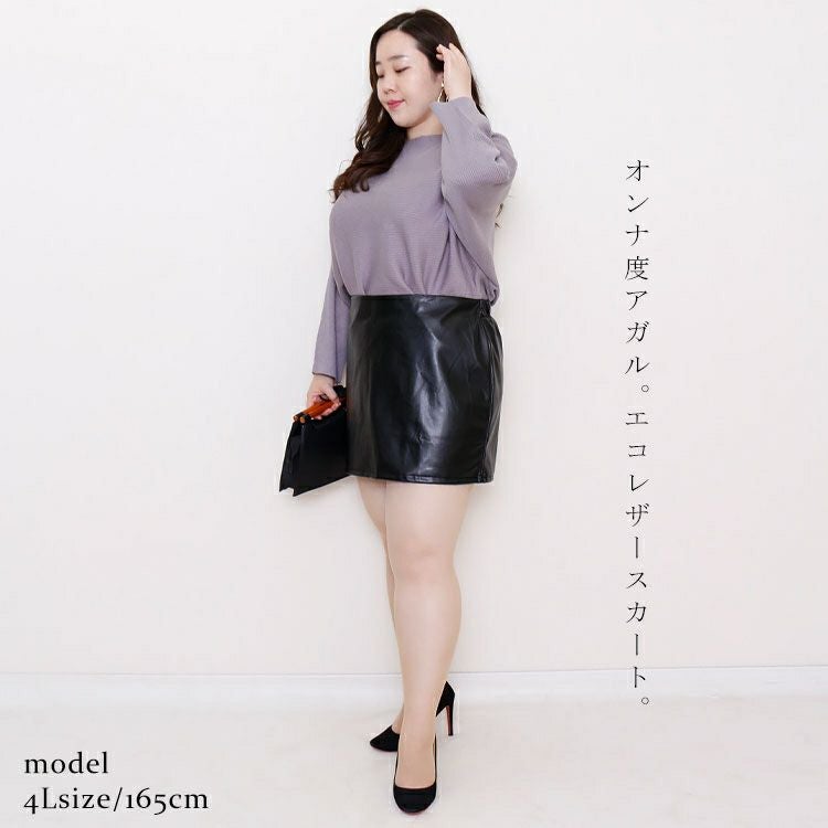 大きいサイズ レディース エコレザーマイクロミニスカート　jp374