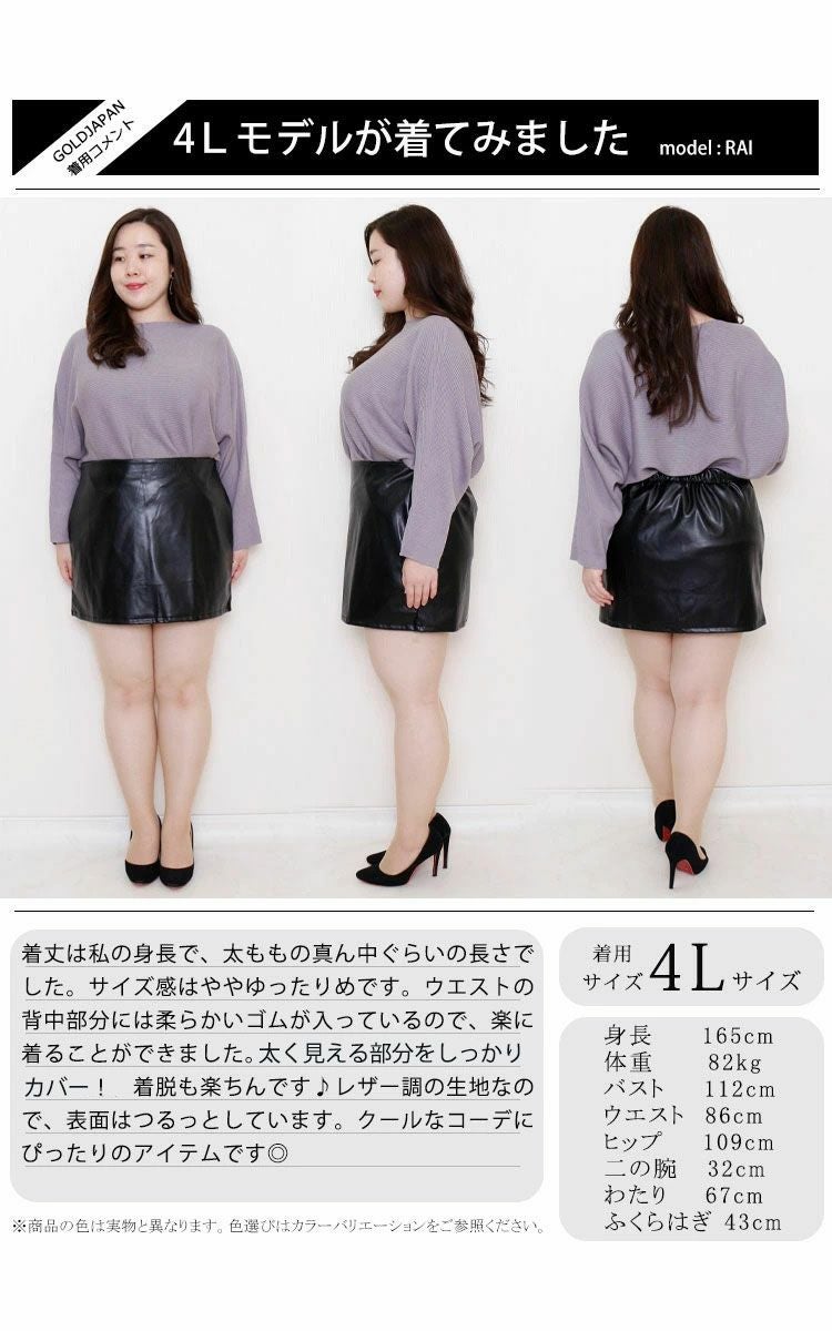 大きいサイズ レディース エコレザーマイクロミニスカート　jp374