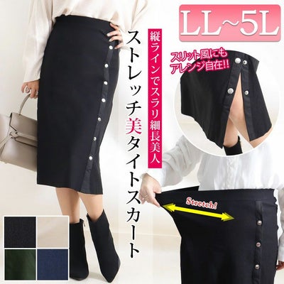 大きいサイズ レディース サイドボタンタイトスカート　jp377