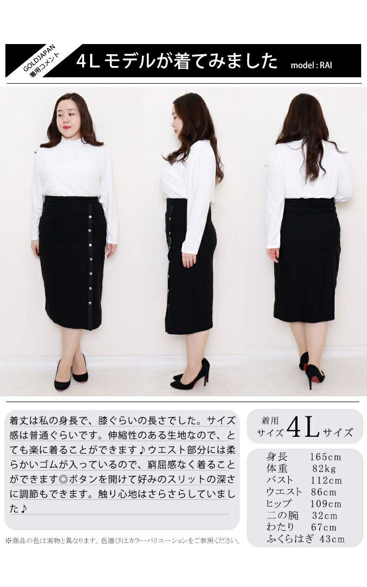 大きいサイズ レディース サイドボタンタイトスカート　jp377