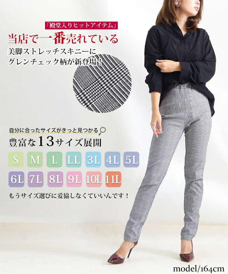 大きいサイズ レディース グレンチェック柄ストレッチパンツ　jp356
