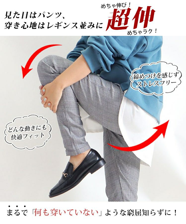 大きいサイズ レディース グレンチェック柄ストレッチパンツ　jp356