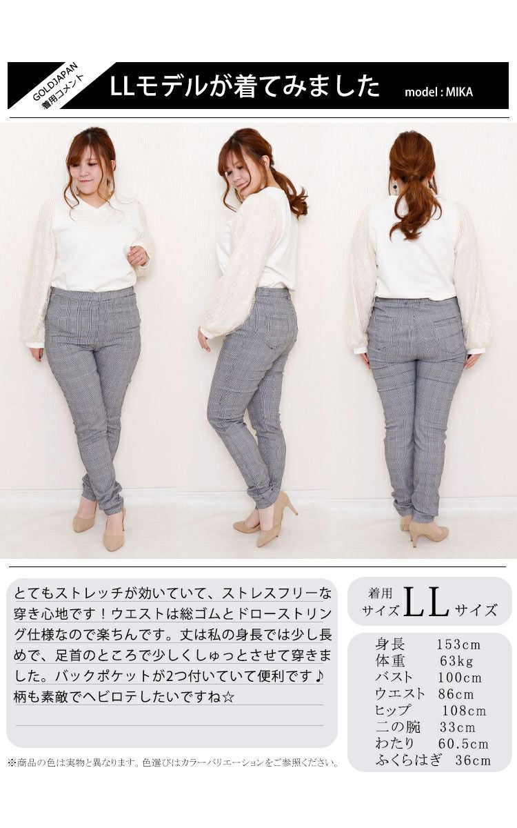 大きいサイズ レディース グレンチェック柄ストレッチパンツ　jp356
