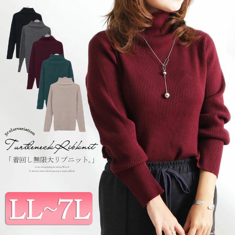 大きいサイズ レディース タートルネックリブニット　wn-0117